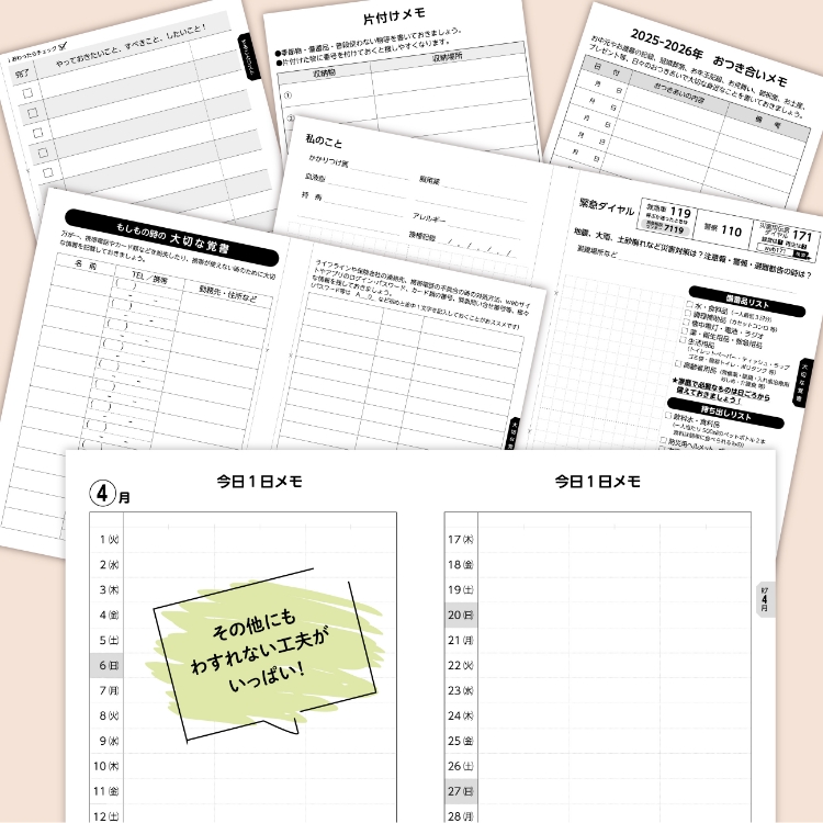 �킷���m�[�g2025�Y��Ȃ��H�v